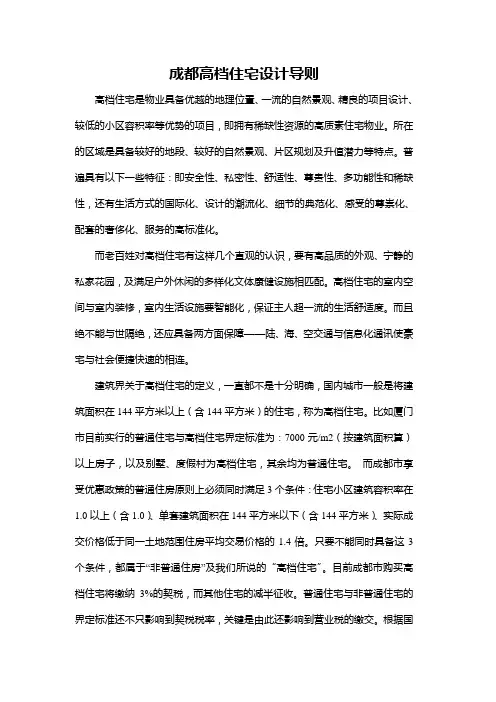 成都高档住宅设计导则