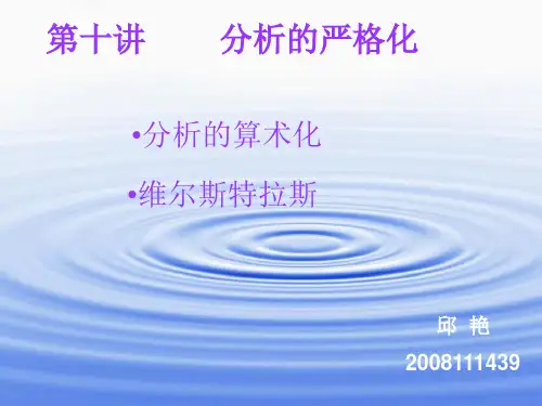 分析的算术化