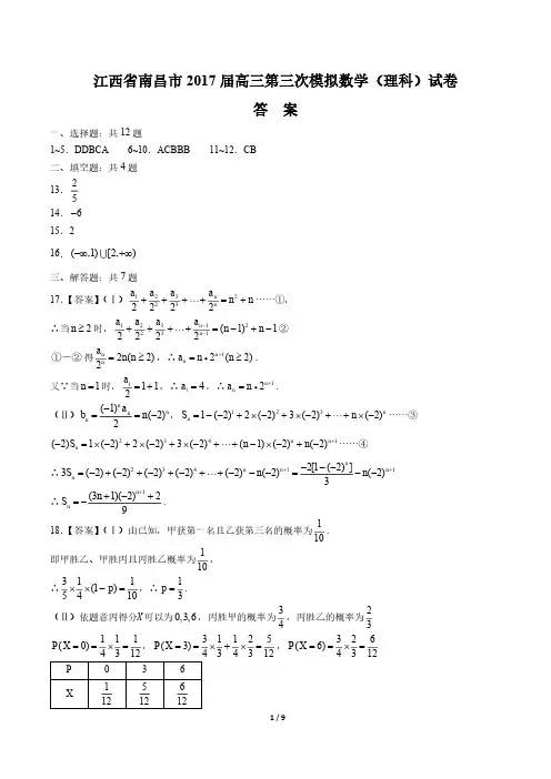 【江西省南昌】2017届高三第一次模拟数学年(理科)试题
