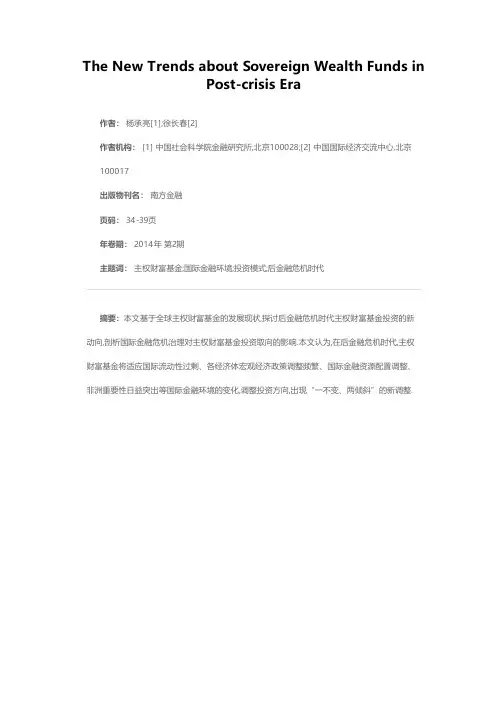 后国际金融危机时代主权财富基金投资新动向
