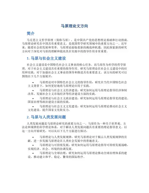 马原理论文方向