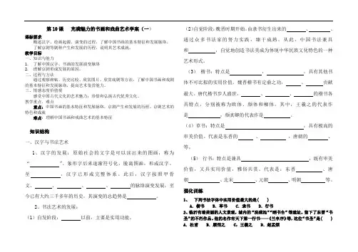 第十课充满魅力的书画和戏曲艺术 学案