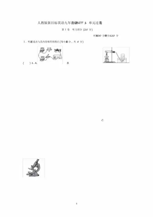 2020年人教版新目标英语九年级上册单元训练测试题及答案(全册)