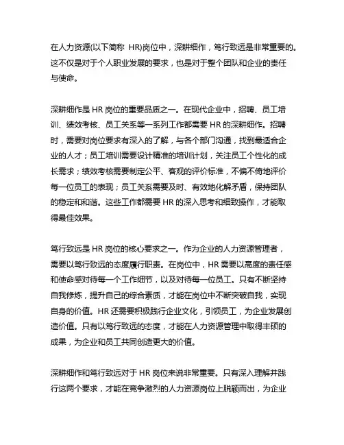 人力资源岗位中,深耕细作,笃行致远的结尾文章