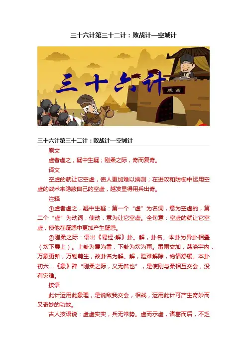 三十六计第三十二计：败战计—空城计