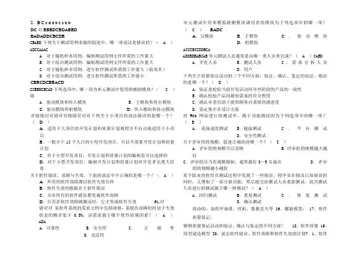 软件质量保证答案