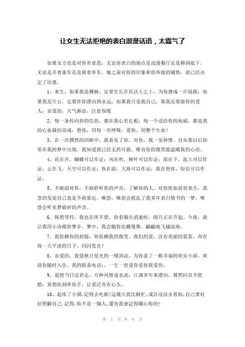 让女生无法拒绝的表白浪漫话语，太霸气了
