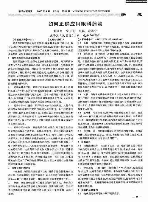 如何正确应用眼科药物