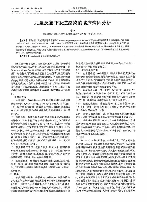 儿童反复呼吸道感染的临床病因分析