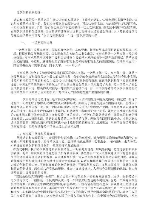 马克思 论认识与实践的统一
