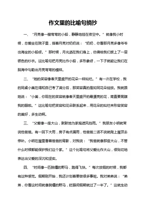 作文里的比喻句摘抄