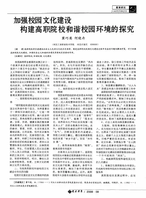 加强校园文化建设 构建高职院校和谐校园环境的探究