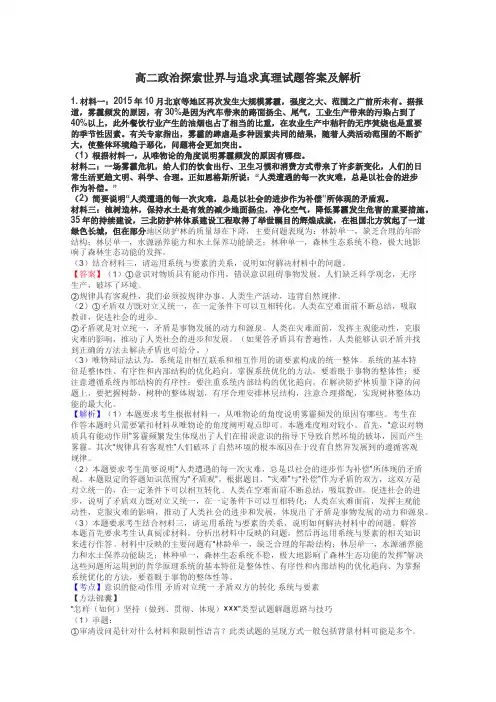 高二政治探索世界与追求真理试题答案及解析
