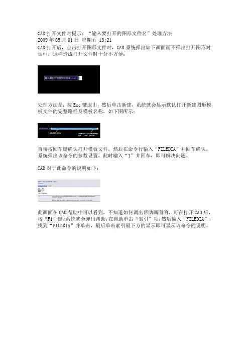 解决CAD无法打开文件