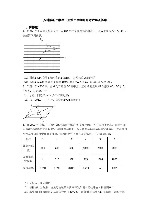苏科版初二数学下册第二学期月月考试卷及答案