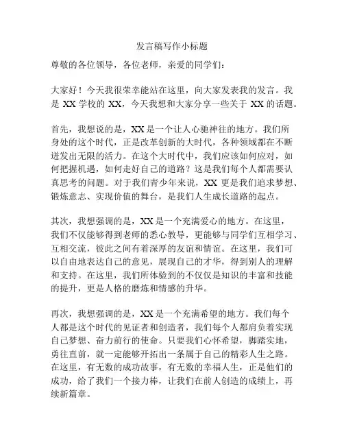 发言稿写作小标题