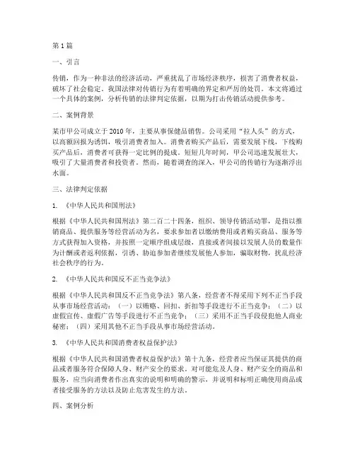 传销法律判定依据案例(3篇)