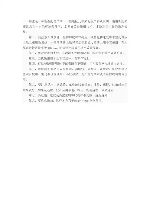 钾肥施用注意事项