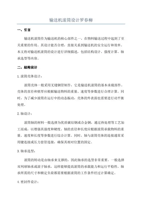输送机滚筒设计罗春柳