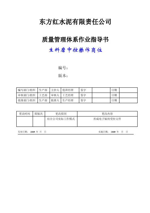 生料磨操作说明书