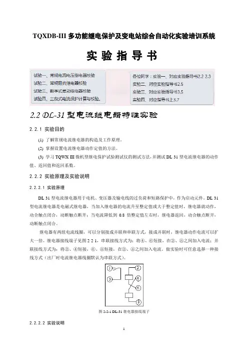 继电保护及变电站综合自动化实验培训系统实验指导书