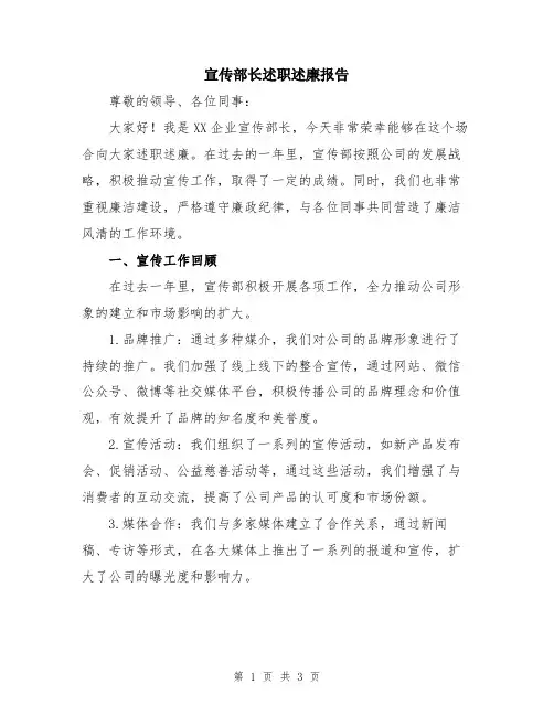宣传部长述职述廉报告