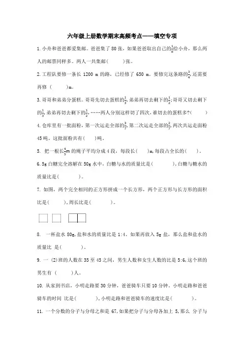 期末高频考点——填空专项(试题)六年级上册数学人教版