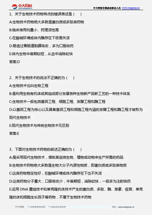 药学专业知识二_药剂学 第十八章 生物技术药物制剂 第二节 蛋白多肽药物的注射给药_2012年版