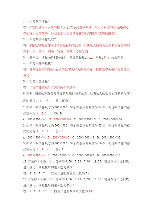 数字图像处理北民大试题