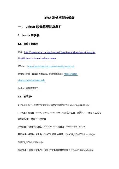 Jmeter_环境安装和部署