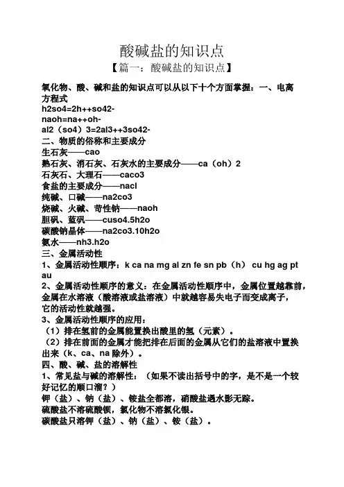酸碱盐的知识点