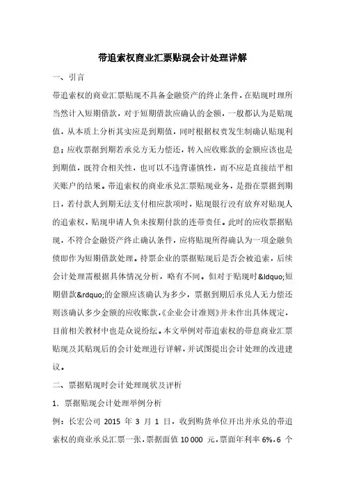带追索权商业汇票贴现会计处理详解