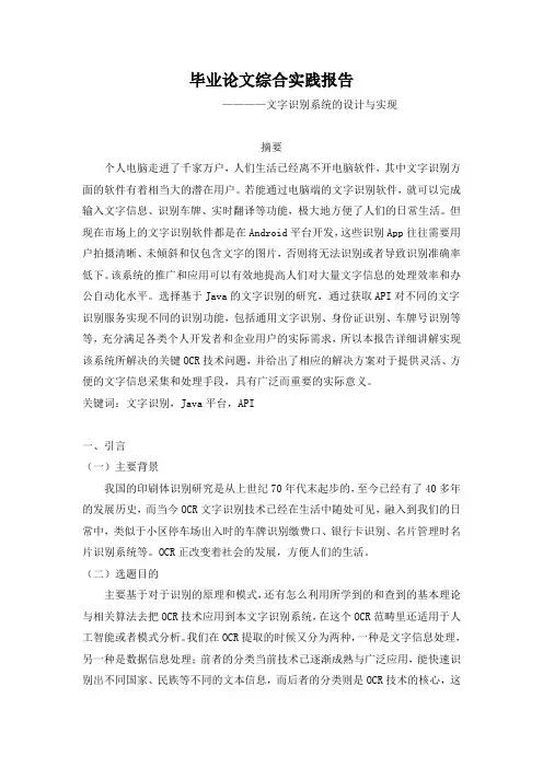 文字识别系统的设计与实现实践报告
