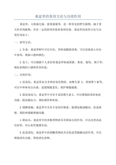 垂盆草的食用方法与功效作用