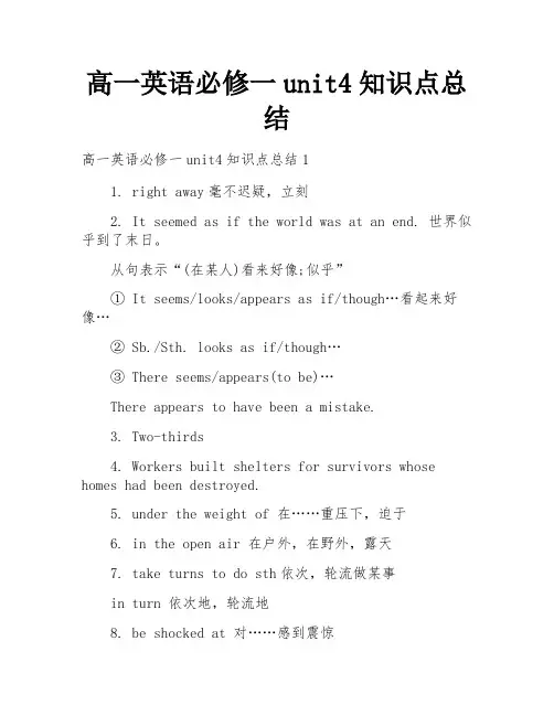 高一英语必修一unit4知识点总结
