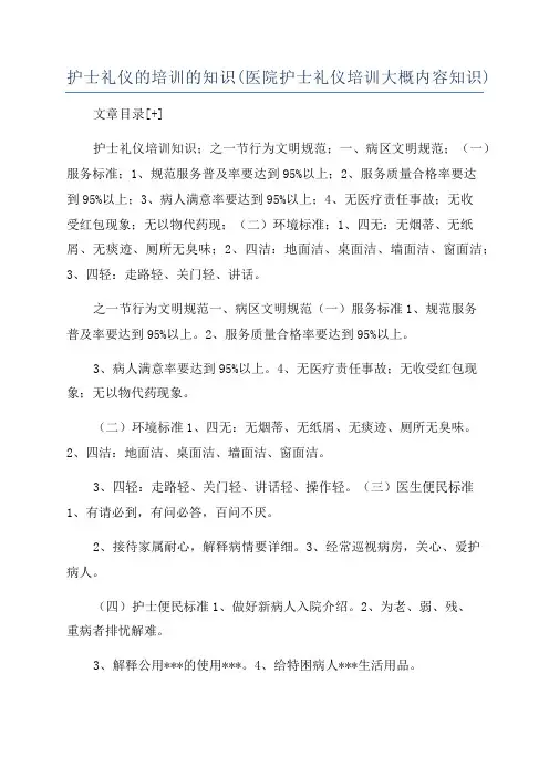 护士礼仪的培训的知识(医院护士礼仪培训大概内容知识)
