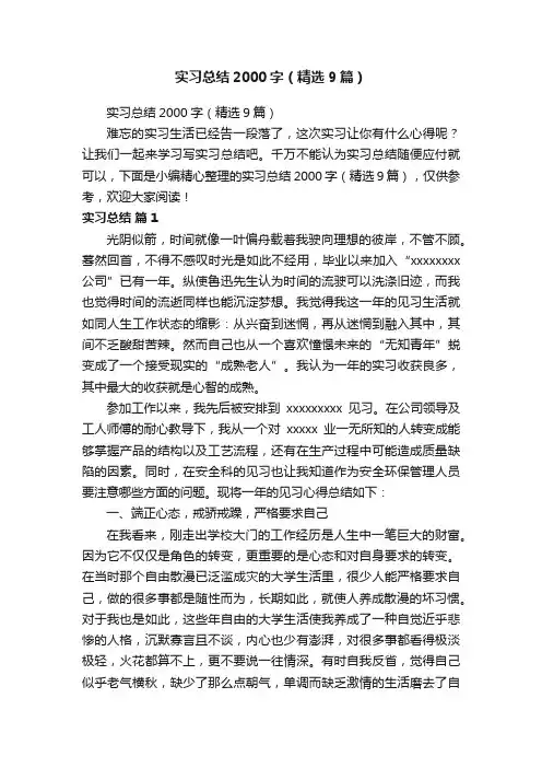 实习总结2000字（精选9篇）