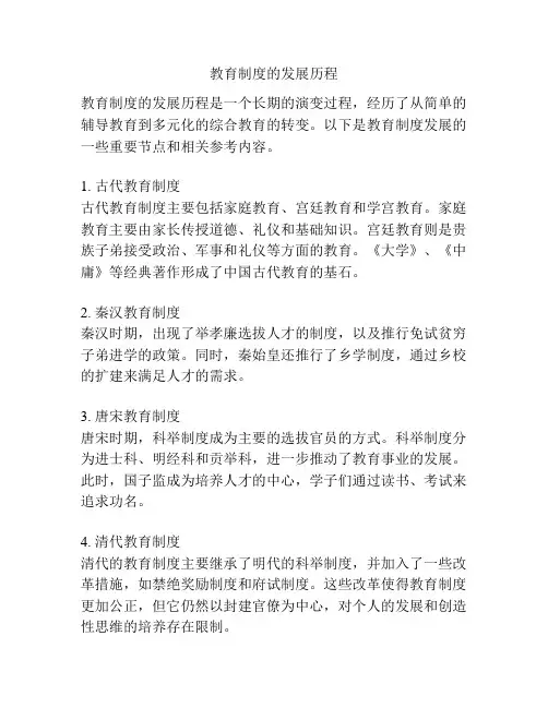 教育制度的发展历程