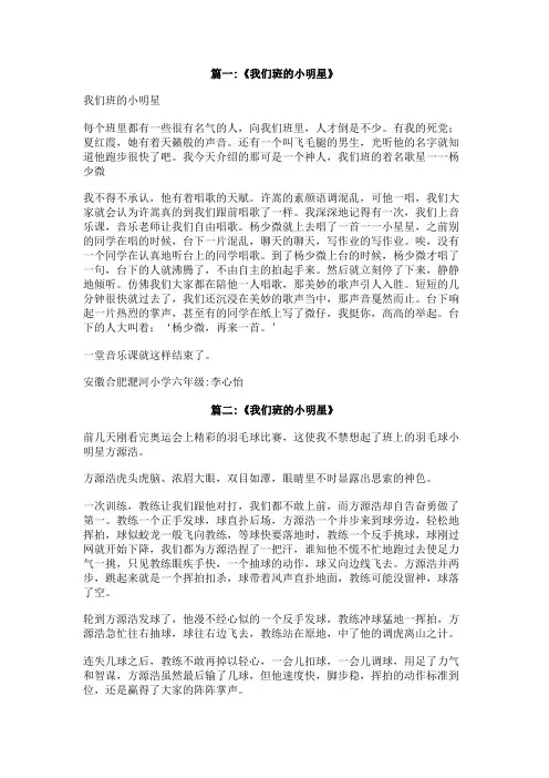 我们班的小明星