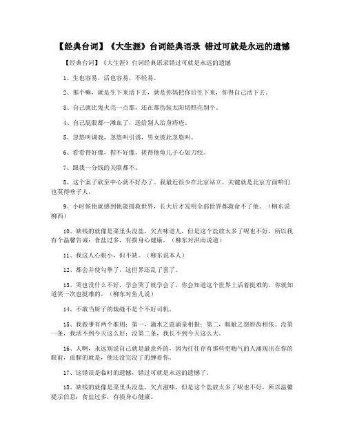 【经典台词】《大生涯》台词经典语录 错过可就是永远的遗憾