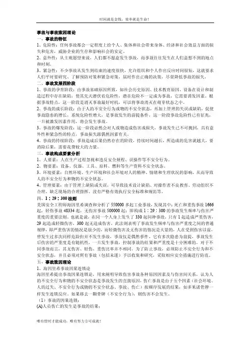 事故与事故致因理论