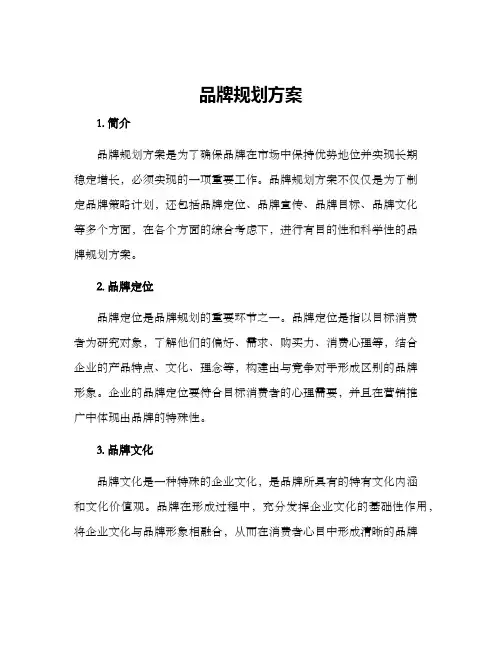 品牌规划方案