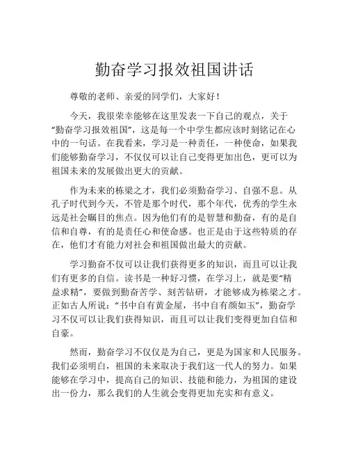 勤奋学习报效祖国讲话