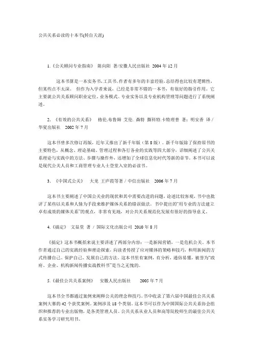 公共关系学必看的书