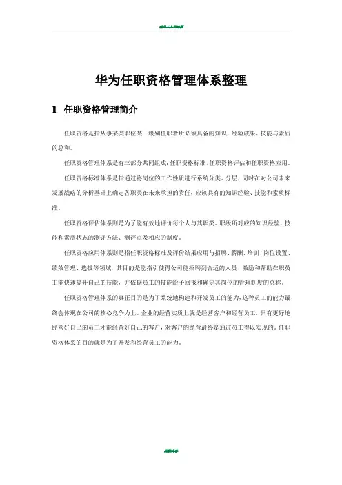 华为任职资格管理体系整理