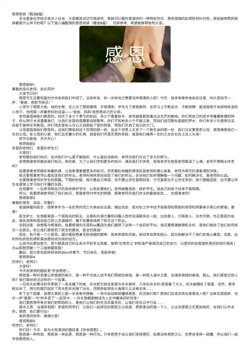 感恩致辞（精选8篇）