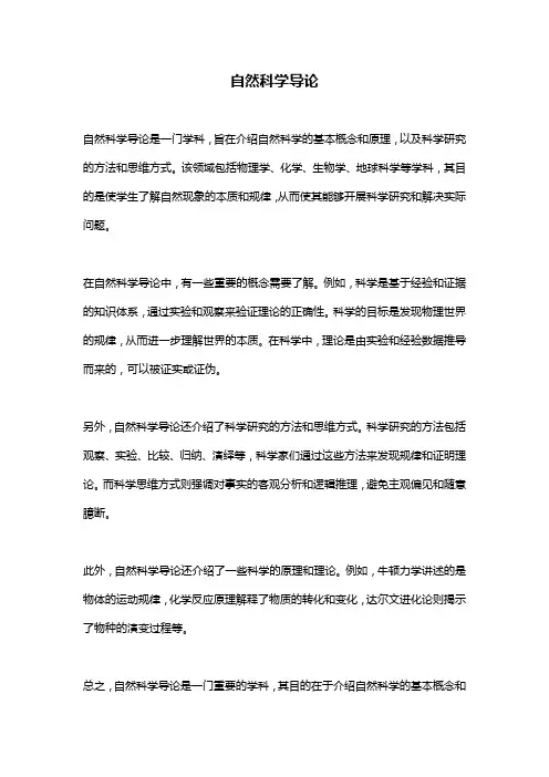 自然科学导论