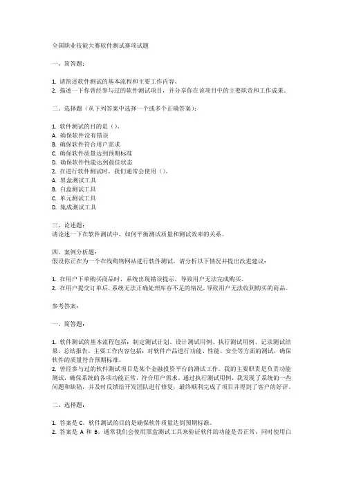 全国职业技能大赛软件测试赛项试题