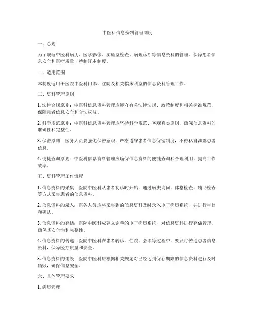 中医科信息资料管理制度