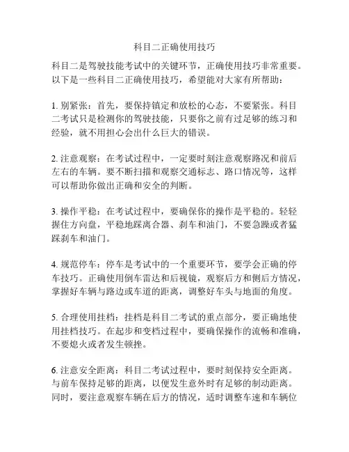 科目二正确使用技巧